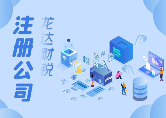 注冊廣州公司需要哪些資料 注冊廣州公司需要哪些資料