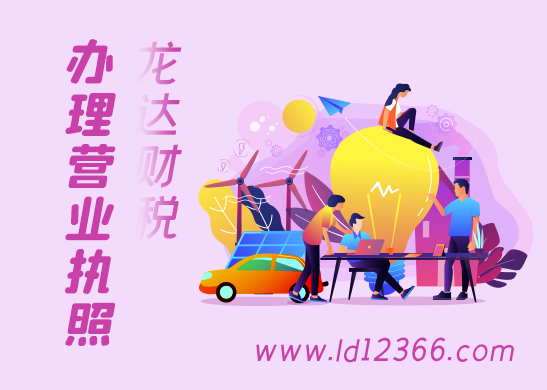 如何辦理營(yíng)業(yè)執(zhí)照