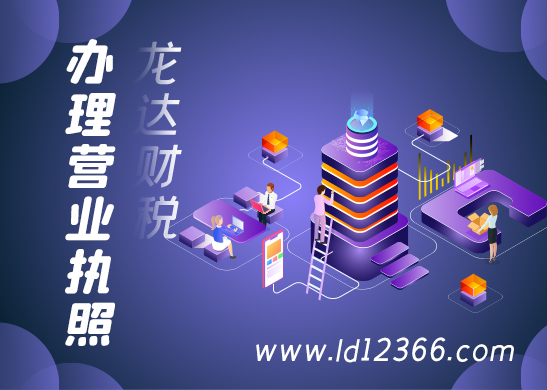 辦理營(yíng)業(yè)執(zhí)照流程 辦理營(yíng)業(yè)執(zhí)照流程