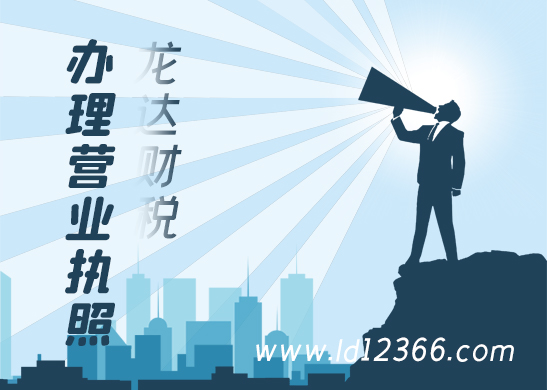 辦理個體戶營業(yè)執(zhí)照 辦理個體戶營業(yè)執(zhí)照