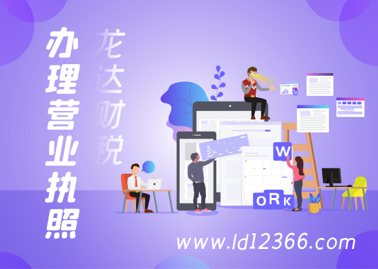 辦理注冊(cè)營(yíng)業(yè)執(zhí)照 辦理注冊(cè)營(yíng)業(yè)執(zhí)照