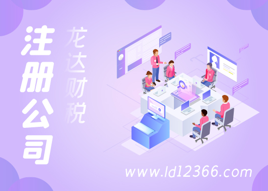 代辦公司注冊(cè) 代辦公司注冊(cè)