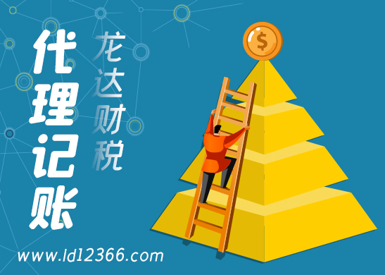 專(zhuān)業(yè)代理記賬公司 專(zhuān)業(yè)代理記賬公司