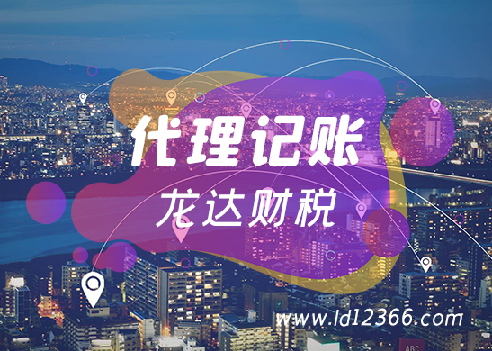 代理記賬報(bào)稅 代理記賬報(bào)稅