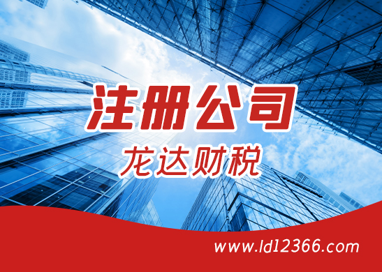 廣州注冊(cè)公司費(fèi)用 廣州注冊(cè)公司費(fèi)用