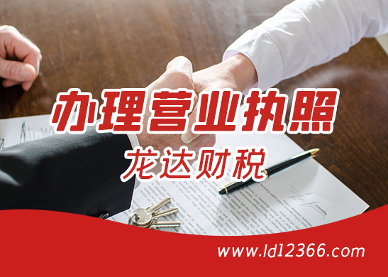 辦理營業(yè)執(zhí)照