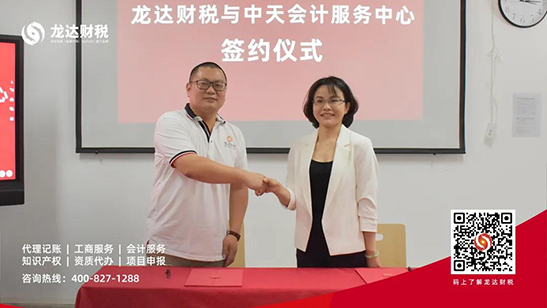龍達財稅 龍達財稅