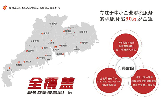 龍達財稅 龍達財稅
