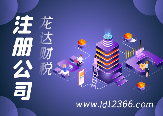 注冊(cè)公司流程