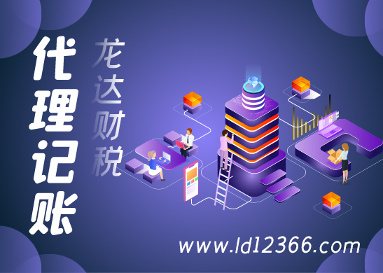 代理記賬公司 代理記賬公司