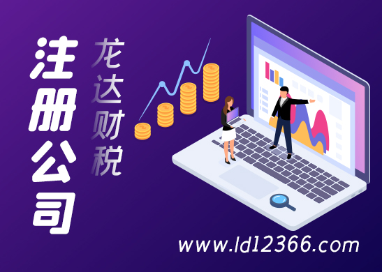 公司注冊(cè)流程