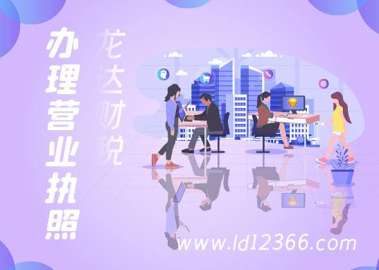 注冊營業(yè)執(zhí)照流程 注冊營業(yè)執(zhí)照流程