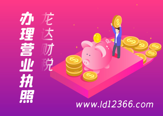 營(yíng)業(yè)執(zhí)照注冊(cè)辦理 營(yíng)業(yè)執(zhí)照注冊(cè)辦理