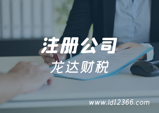 廣州注冊(cè)公司流程