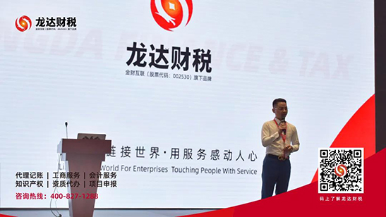 龍達(dá)財(cái)稅 龍達(dá)財(cái)稅