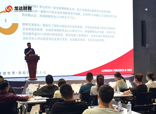 龍達(dá)財(cái)稅 龍達(dá)財(cái)稅