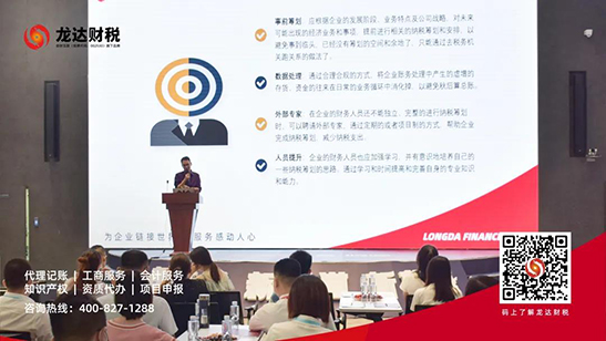 龍達(dá)財(cái)稅 龍達(dá)財(cái)稅