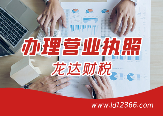 深圳代辦營業(yè)執(zhí)照時(shí)間 深圳代辦營業(yè)執(zhí)照時(shí)間