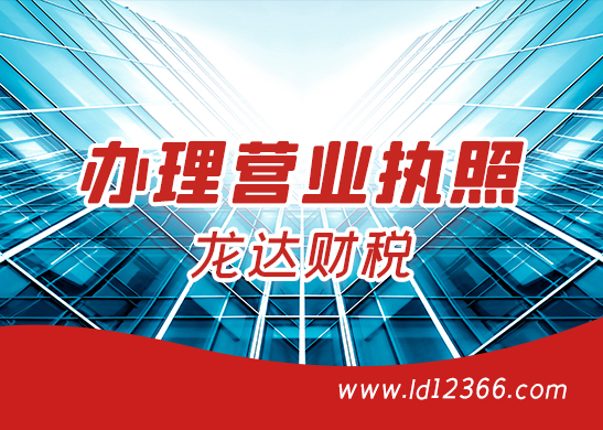 惠州申請營業(yè)執(zhí)照 惠州申請營業(yè)執(zhí)照