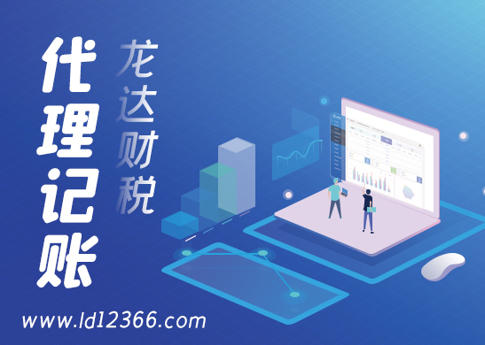 東莞代理記賬收費(fèi) 東莞代理記賬收費(fèi)