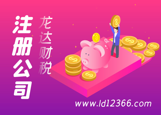 深圳公司注冊