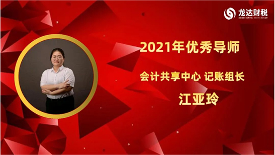 龍達(dá)財(cái)稅