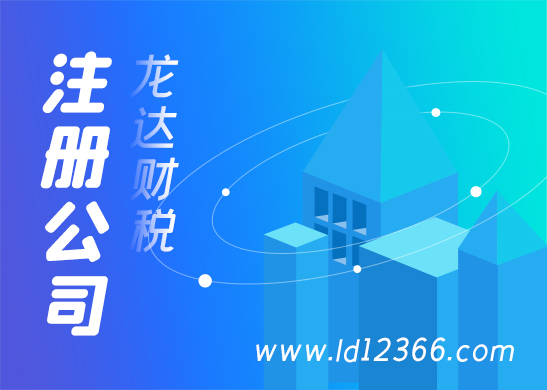 深圳公司注冊代辦