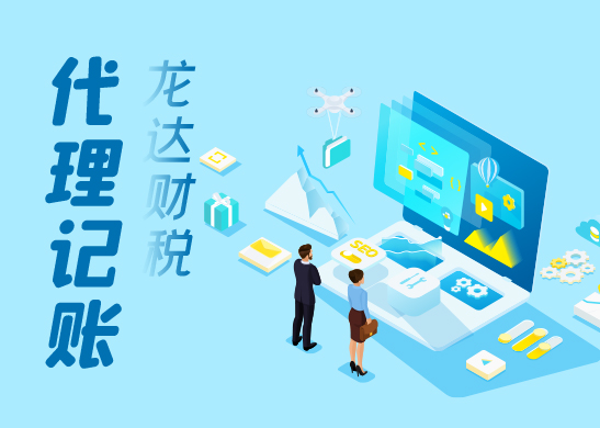 代理記賬報稅 代理記賬報稅