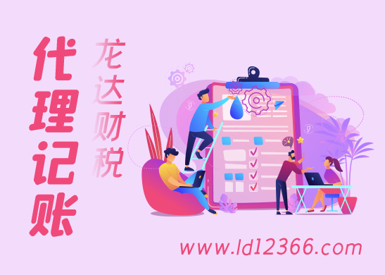 代理記賬報(bào)稅 代理記賬報(bào)稅