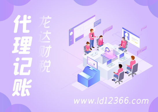 代理記賬服務(wù)流程 代理記賬服務(wù)流程