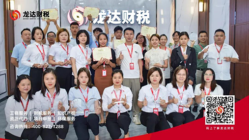 龍達(dá)財稅 龍達(dá)財稅