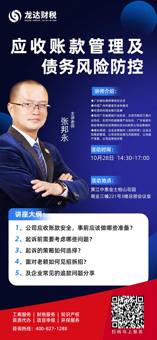 龍達財稅