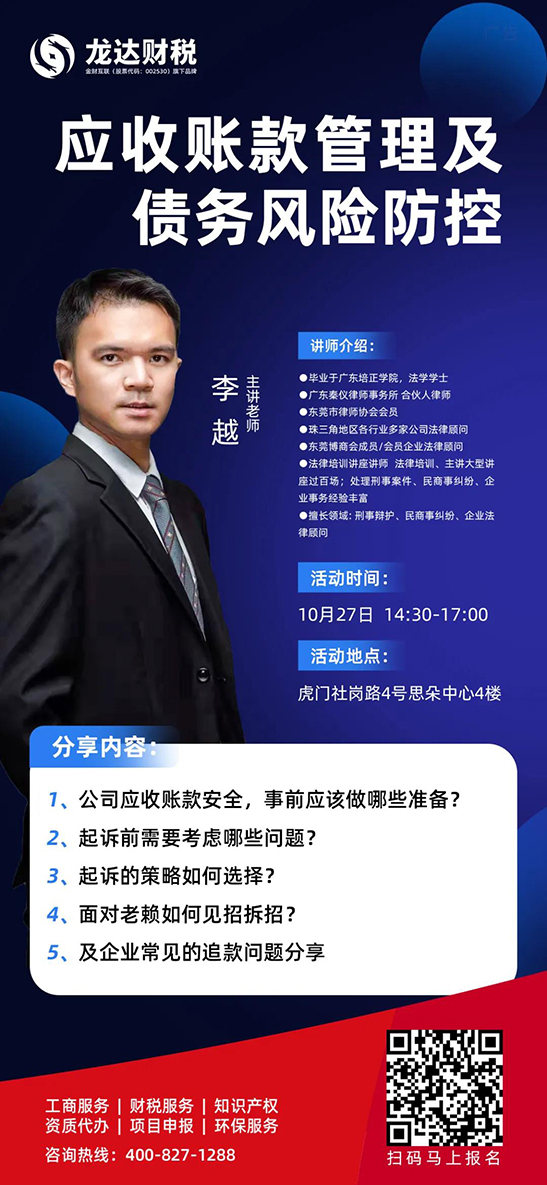龍達財稅