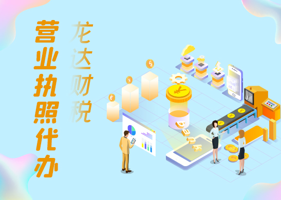 個體戶營業(yè)執(zhí)照辦理