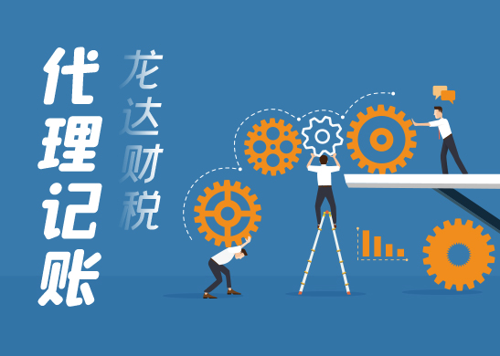 代理記賬公司費用 代理記賬公司費用
