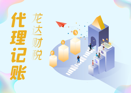 代理記賬報稅流程 代理記賬報稅流程