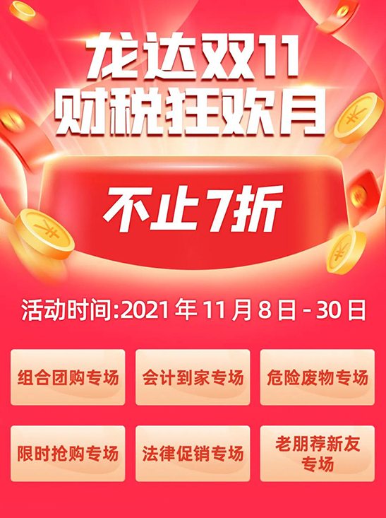 龍達(dá)財(cái)稅