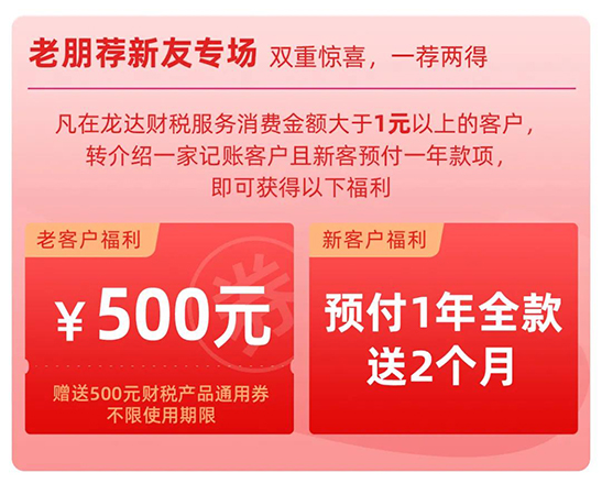 龍達(dá)財(cái)稅