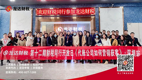 龍達(dá)財(cái)稅 龍達(dá)財(cái)稅